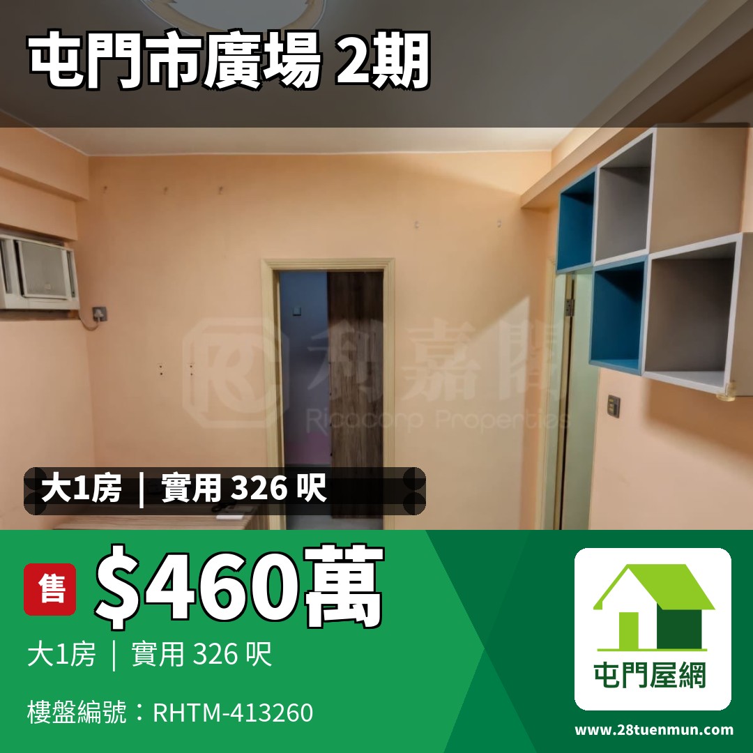 屯門市廣場 2期 1座 - 屯門屋網 28tuenmun.com