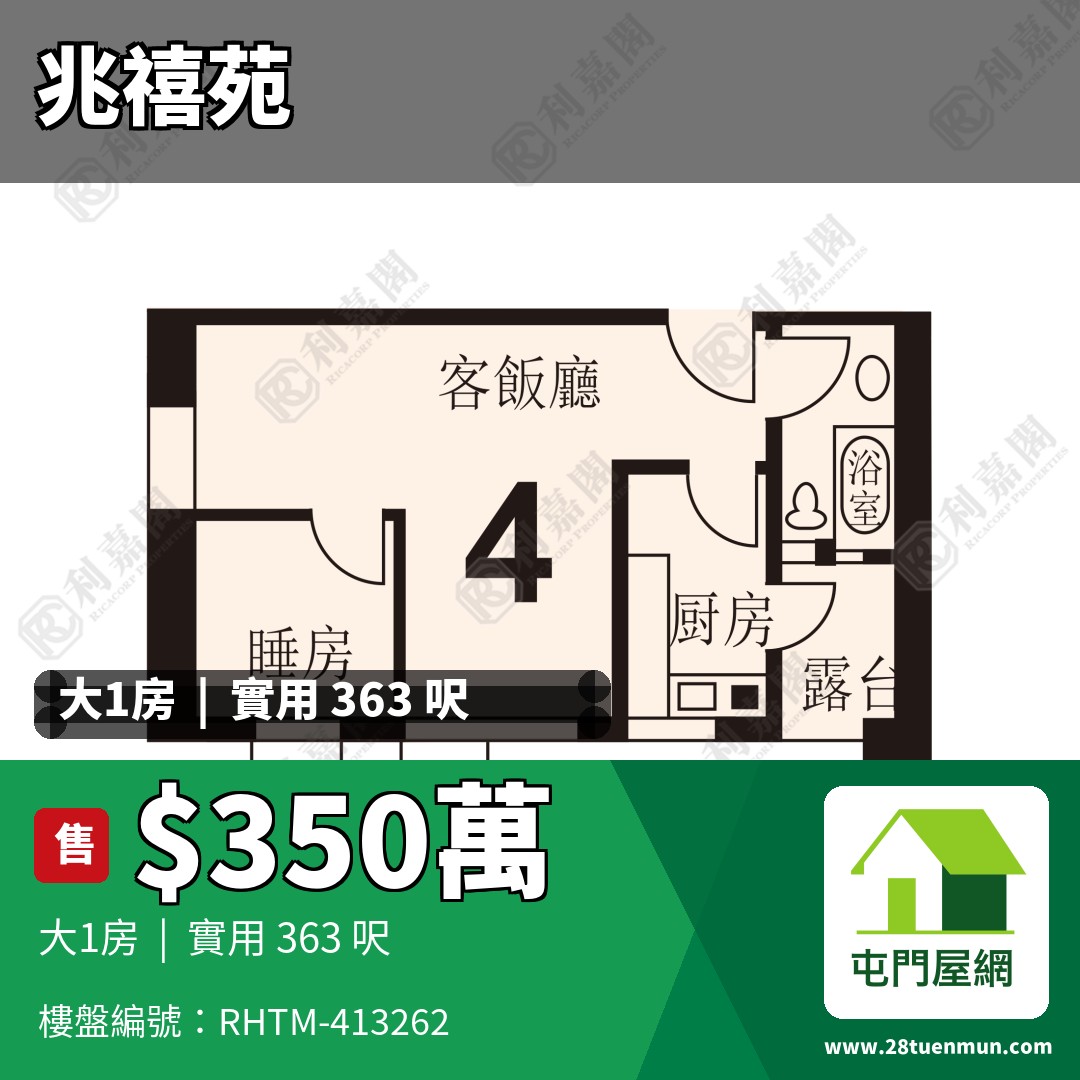 兆禧苑 樂禧閣 (E座) - 屯門屋網 28tuenmun.com