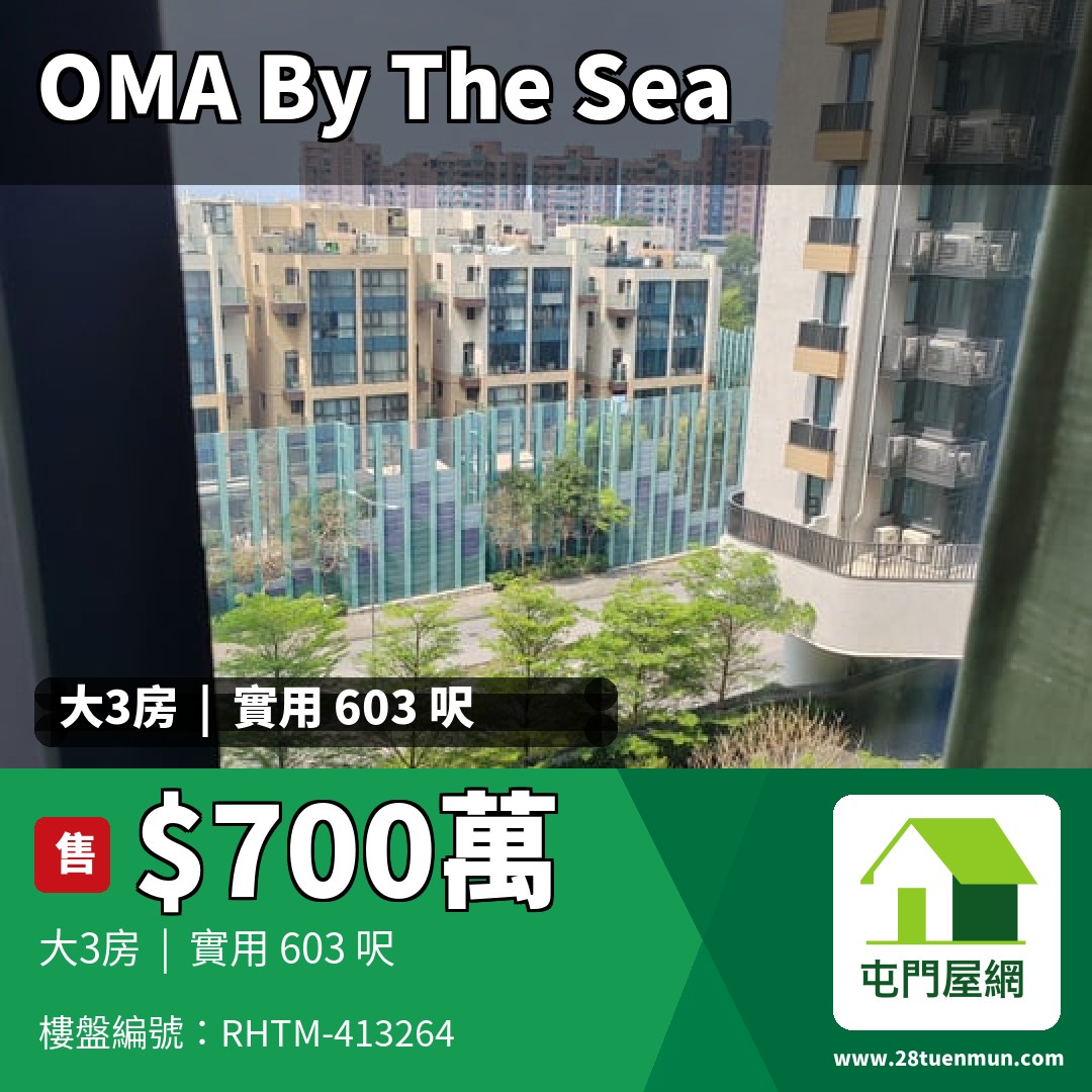 OMA BY THE SEA 2座 - 屯門屋網 28tuenmun.com