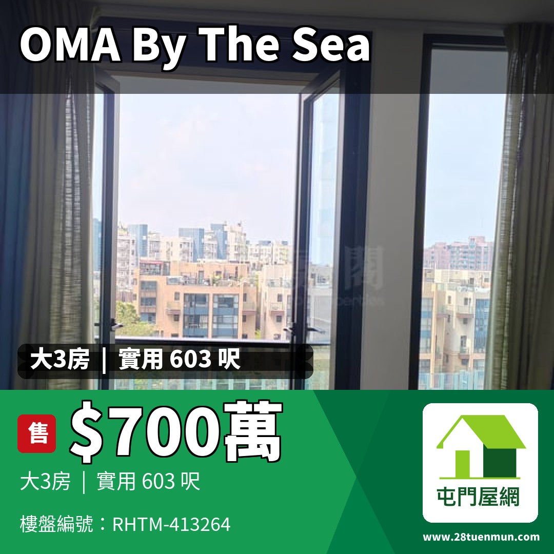 OMA BY THE SEA 2座 - 屯門屋網 28tuenmun.com