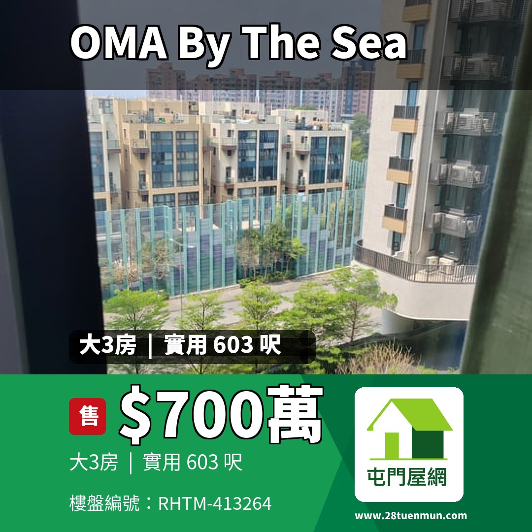 OMA BY THE SEA 2座 - 屯門屋網 28tuenmun.com