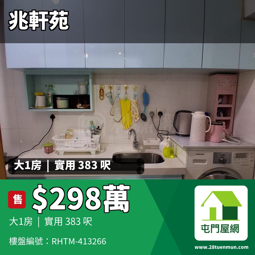 兆軒苑 逸生閣 (B座) - 屯門屋網 28tuenmun.com