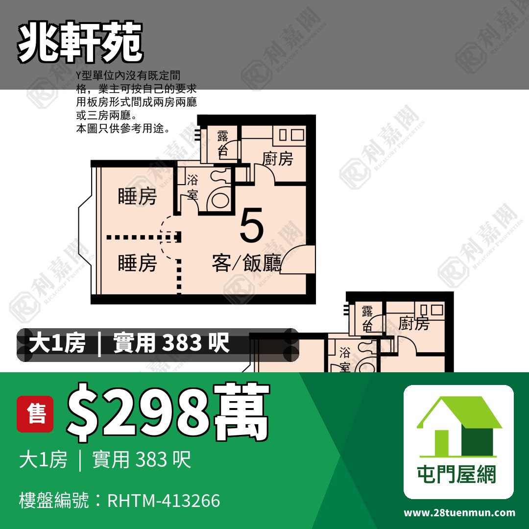 兆軒苑 逸生閣 (B座) - 屯門屋網 28tuenmun.com