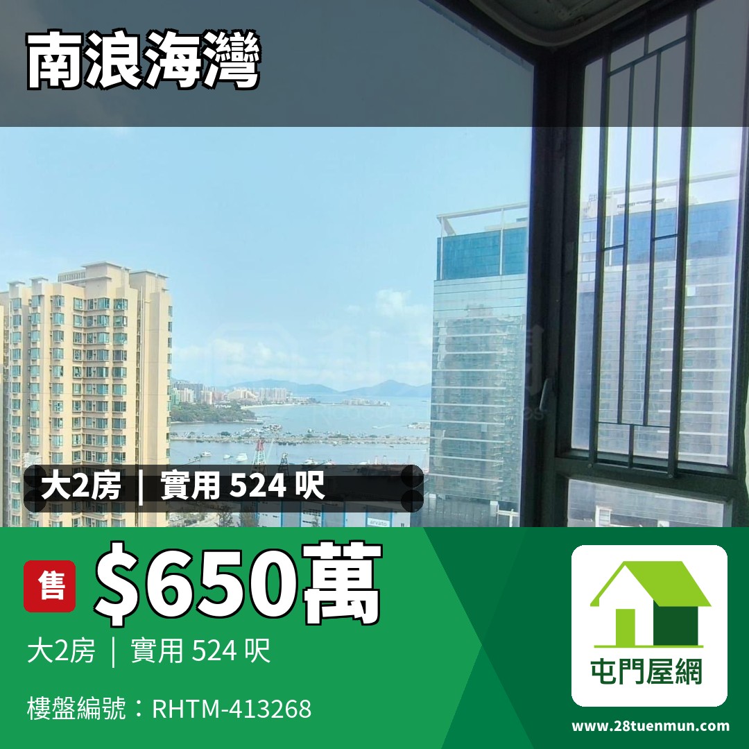南浪海灣 3座 - 屯門屋網 28tuenmun.com