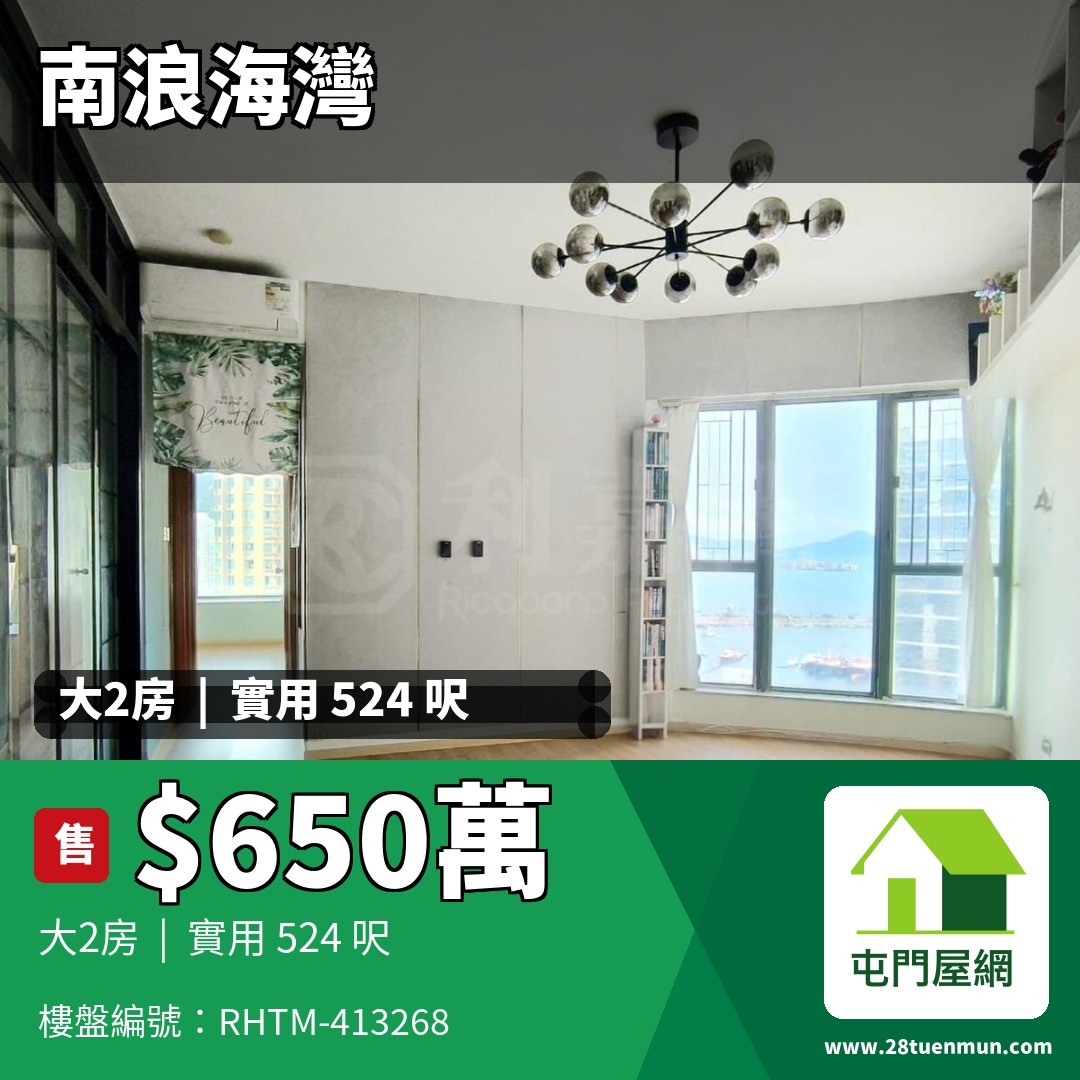 南浪海灣 3座 - 屯門屋網 28tuenmun.com