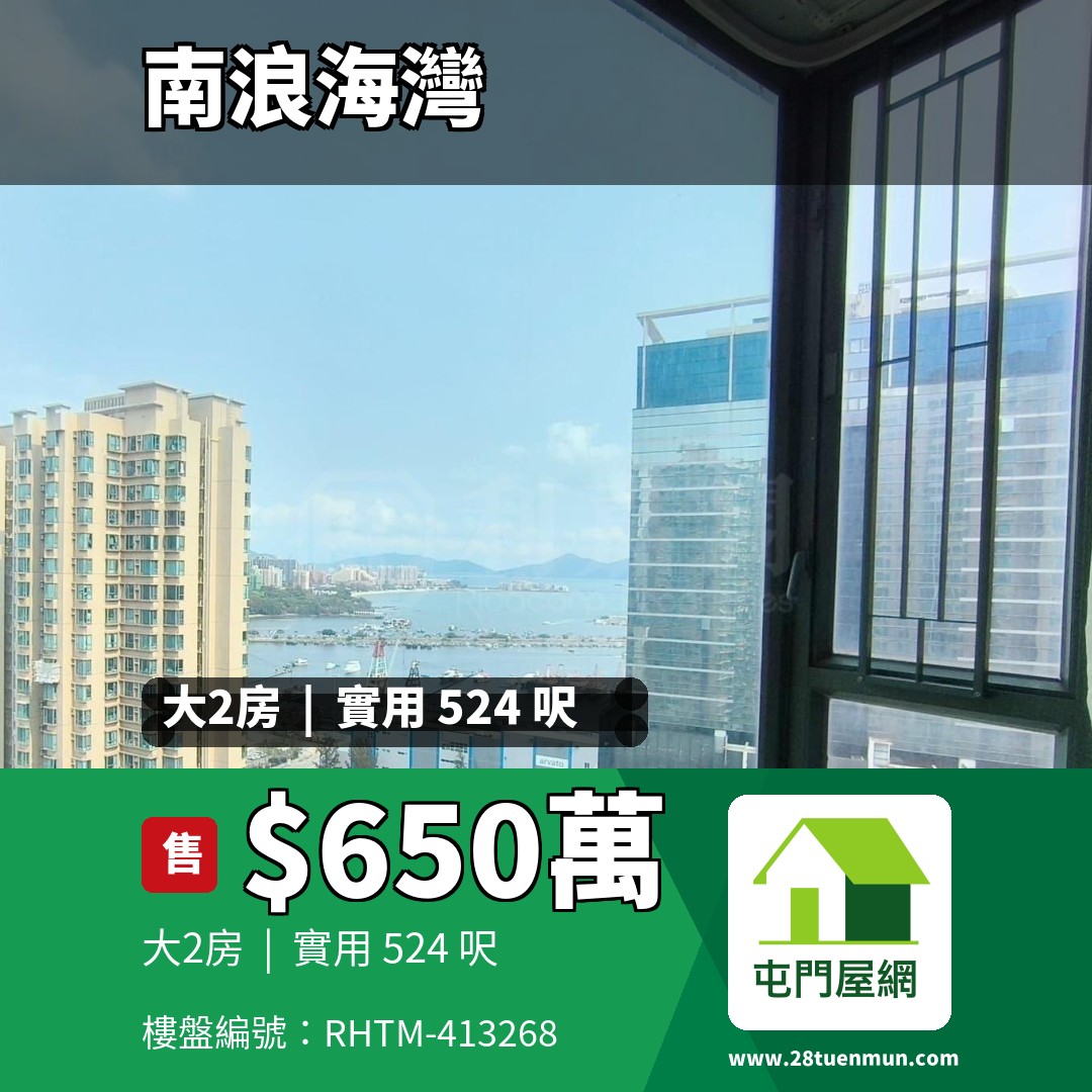 南浪海灣 3座 - 屯門屋網 28tuenmun.com