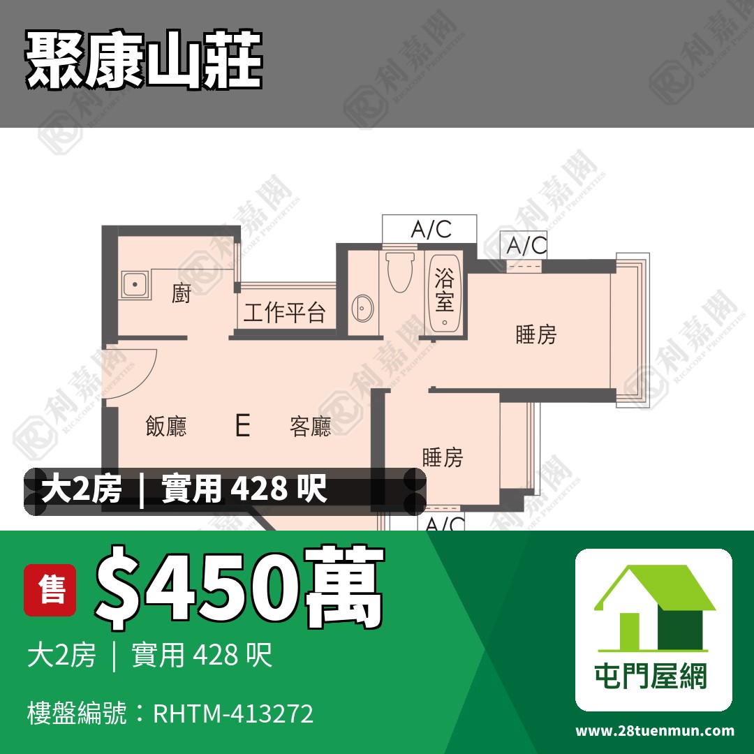 聚康山莊 2座 - 屯門屋網 28tuenmun.com