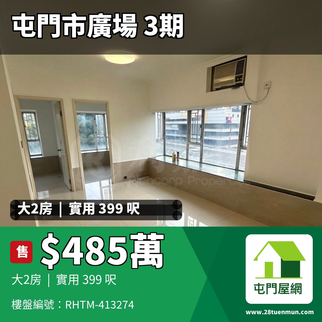 屯門市廣場 3期 8座 - 屯門屋網 28tuenmun.com