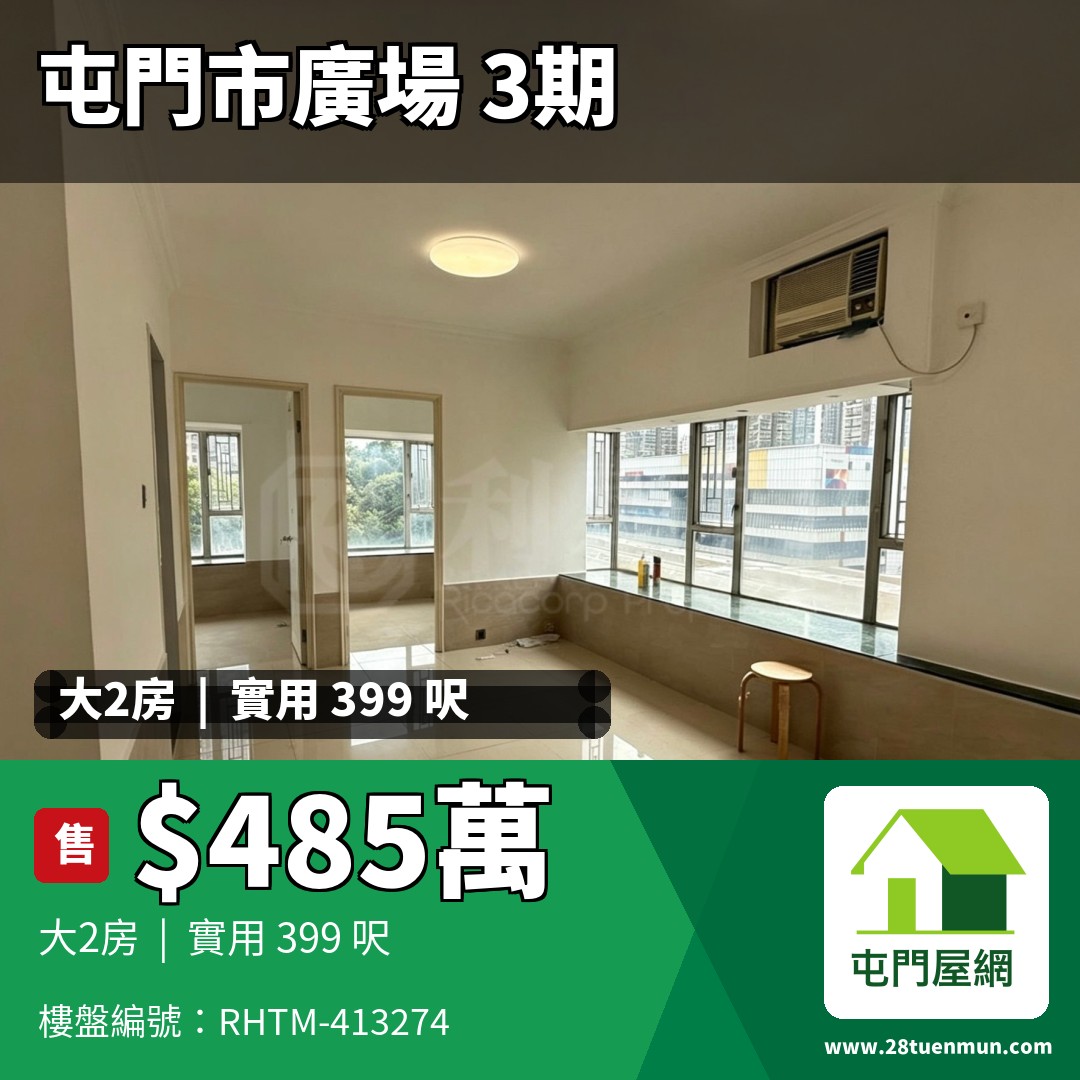 屯門市廣場 3期 8座 - 屯門屋網 28tuenmun.com