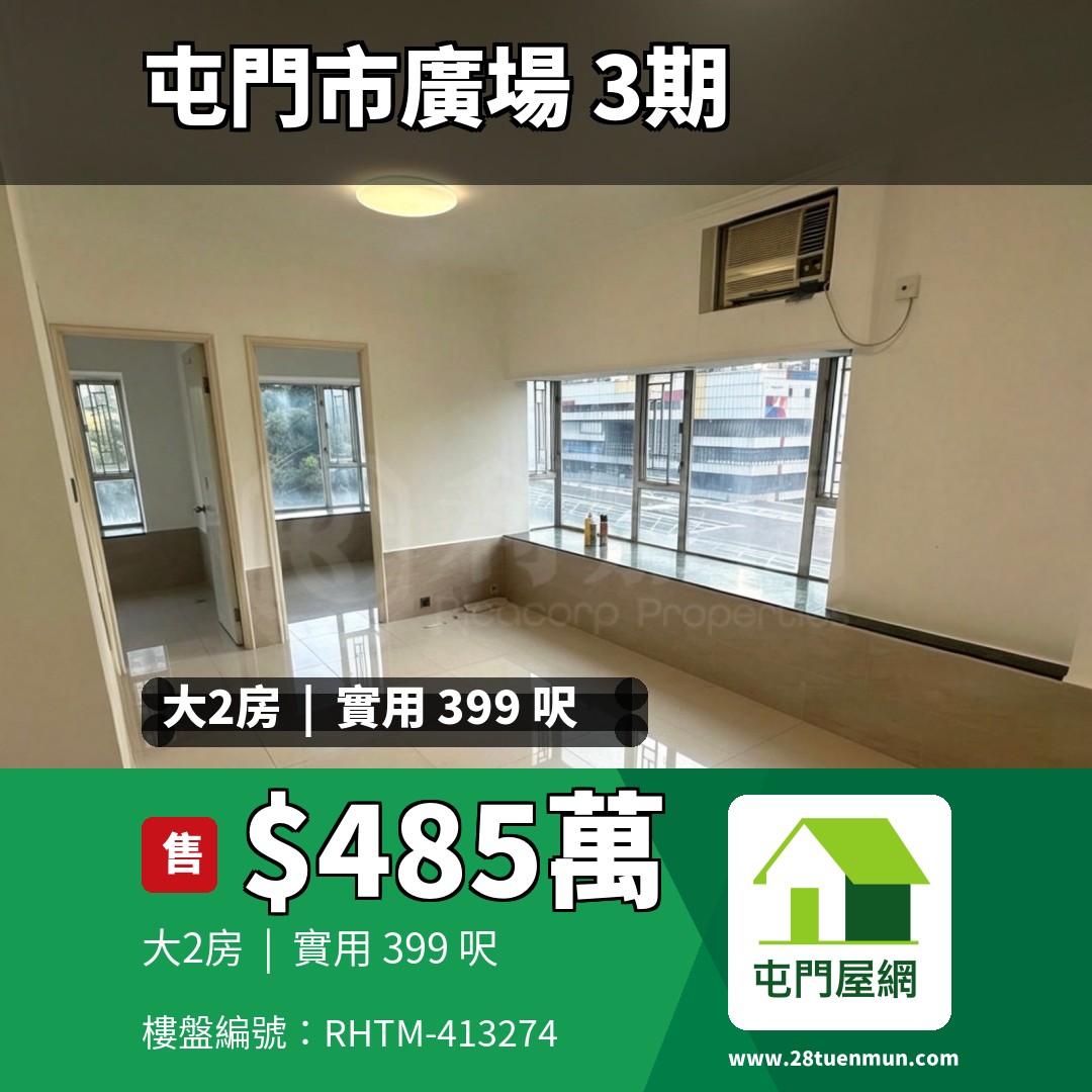 屯門市廣場 3期 8座 - 屯門屋網 28tuenmun.com