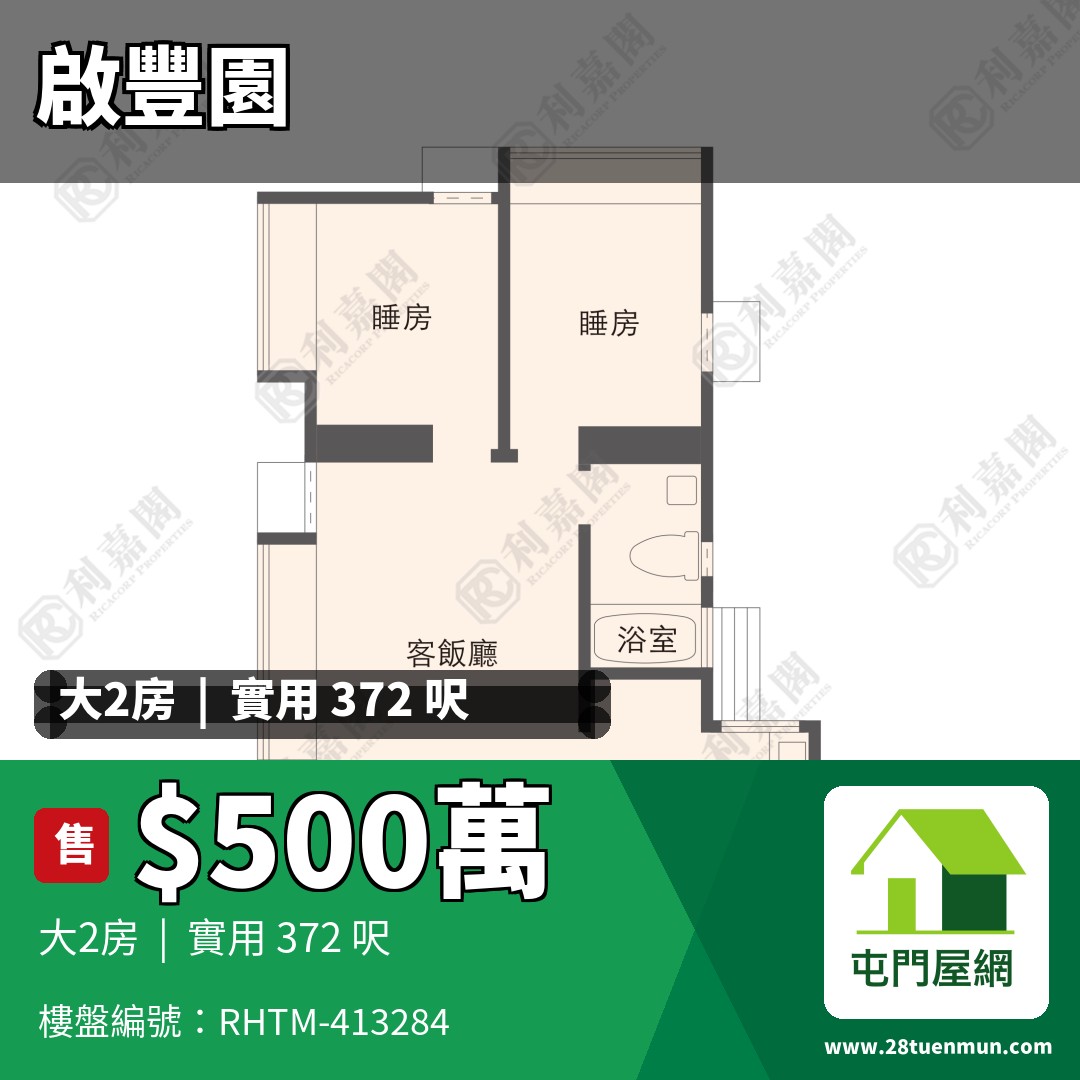 啟豐園 2座 - 屯門屋網 28tuenmun.com