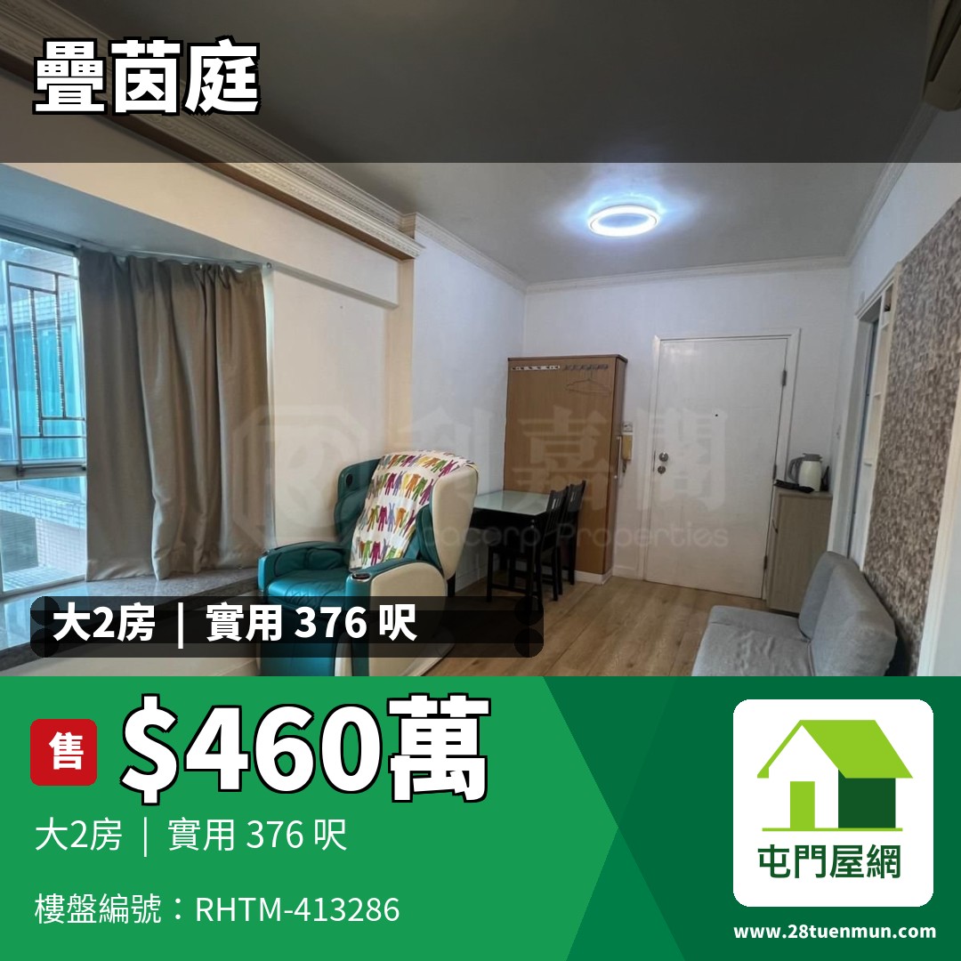 疊茵庭 9座 - 屯門屋網 28tuenmun.com