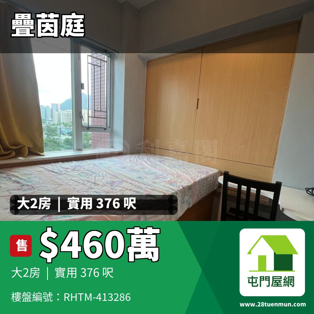 疊茵庭 9座 - 屯門屋網 28tuenmun.com