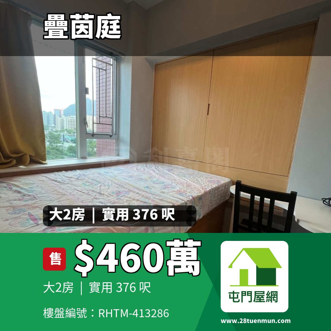 疊茵庭 9座 - 屯門屋網 28tuenmun.com
