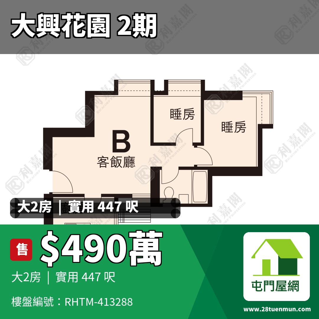 大興花園 2期 8座 - 屯門屋網 28tuenmun.com