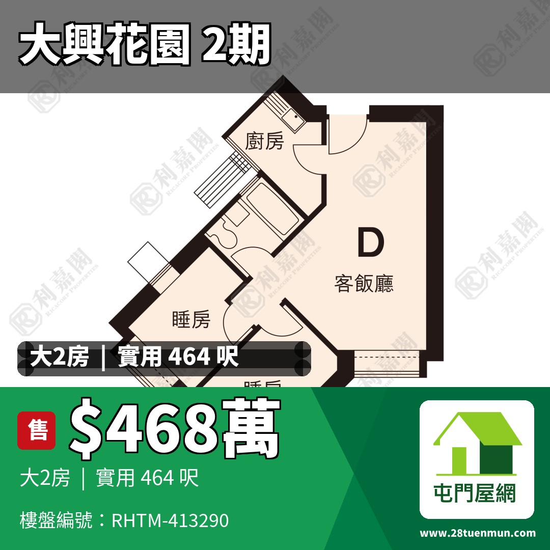 大興花園 2期 4座 - 屯門屋網 28tuenmun.com