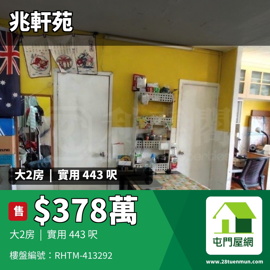 兆軒苑 逸生閣 (B座) - 屯門屋網 28tuenmun.com