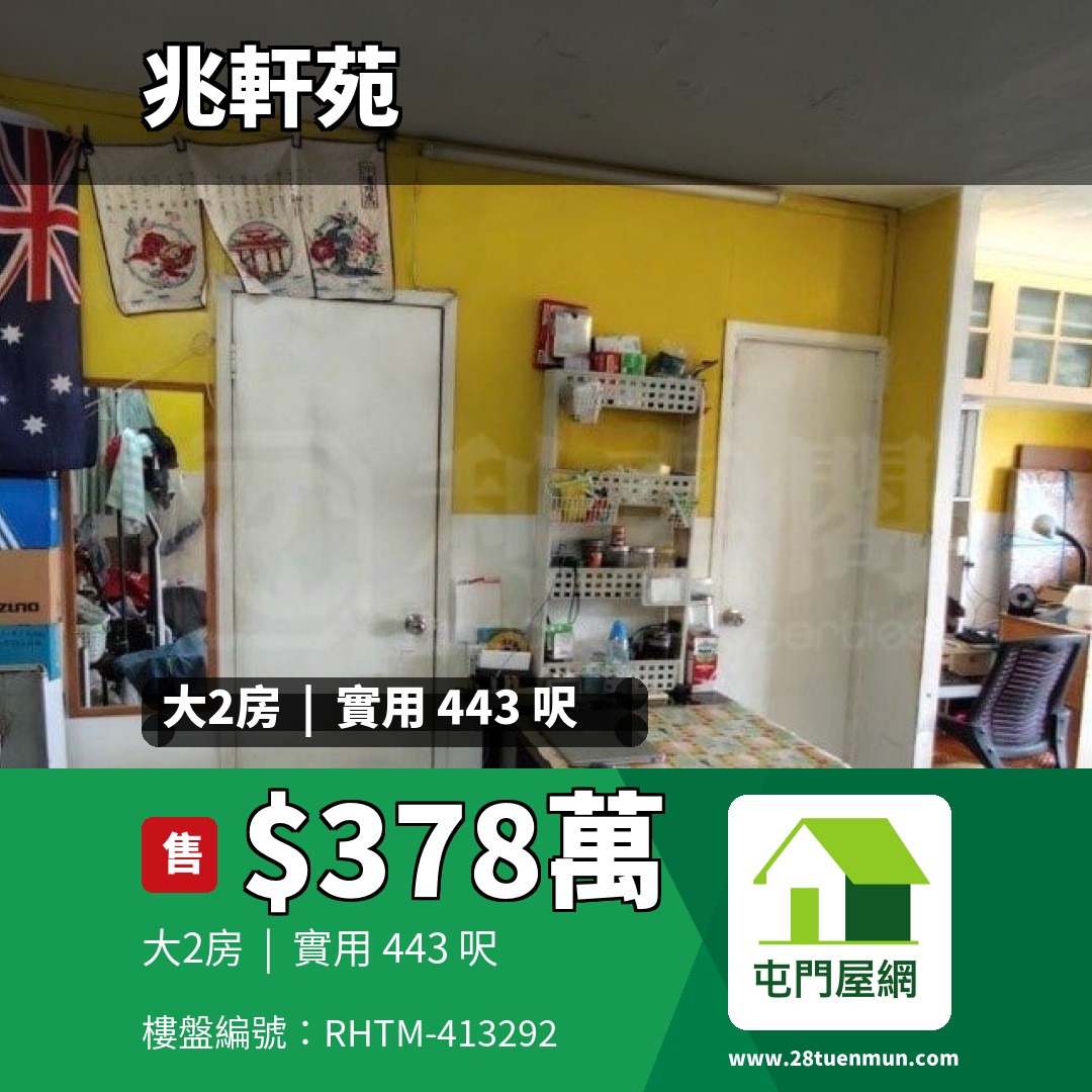 兆軒苑 逸生閣 (B座) - 屯門屋網 28tuenmun.com
