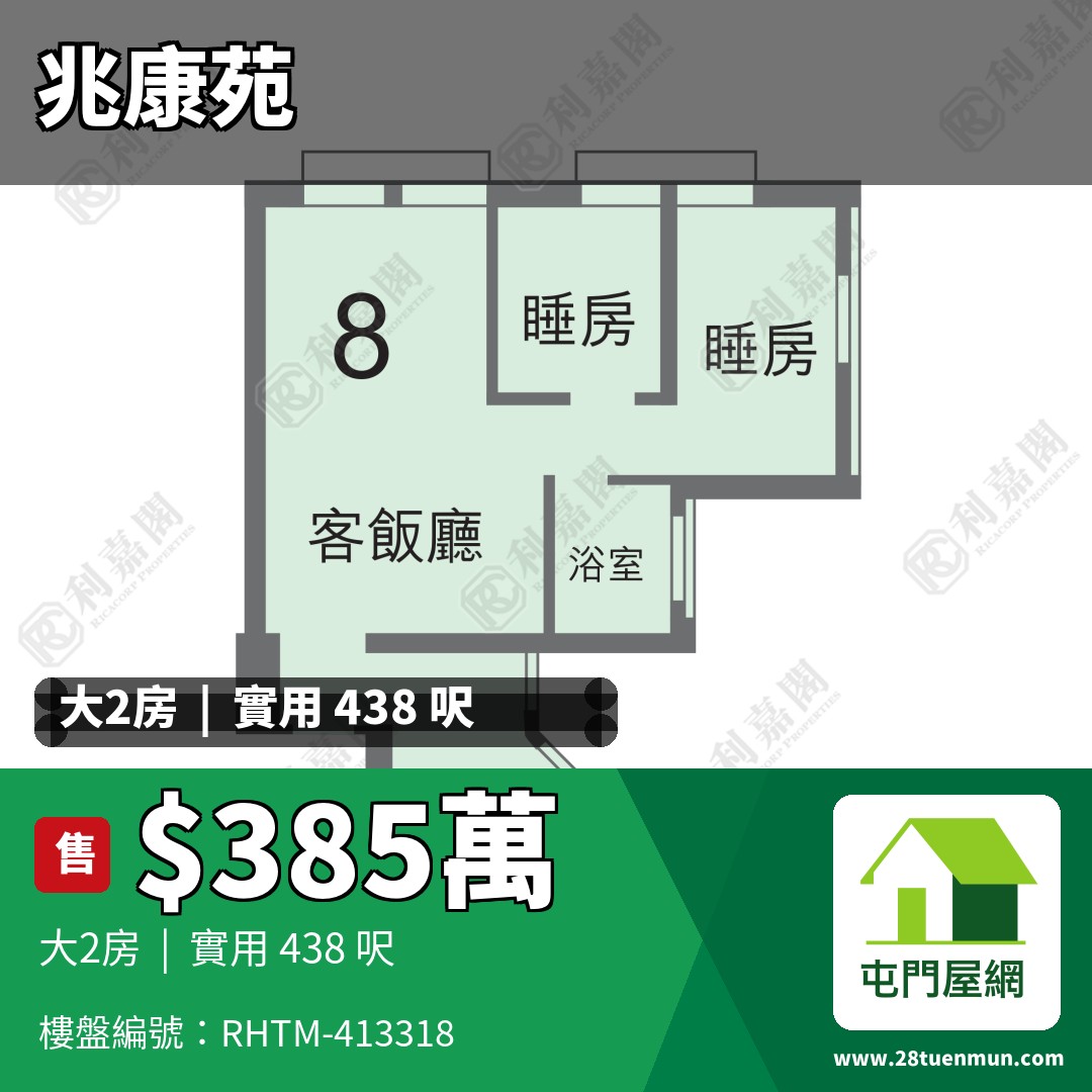 兆康苑 兆俊閣 (C座) - 屯門屋網 28tuenmun.com