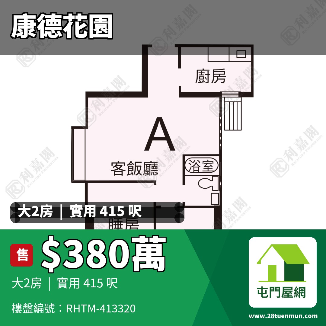康德花園 3座 - 屯門屋網 28tuenmun.com