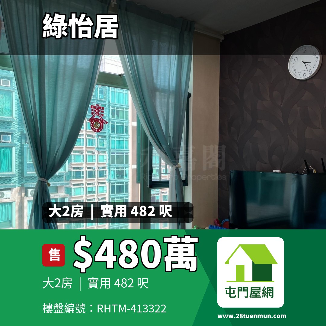 綠怡居 2座 - 屯門屋網 28tuenmun.com