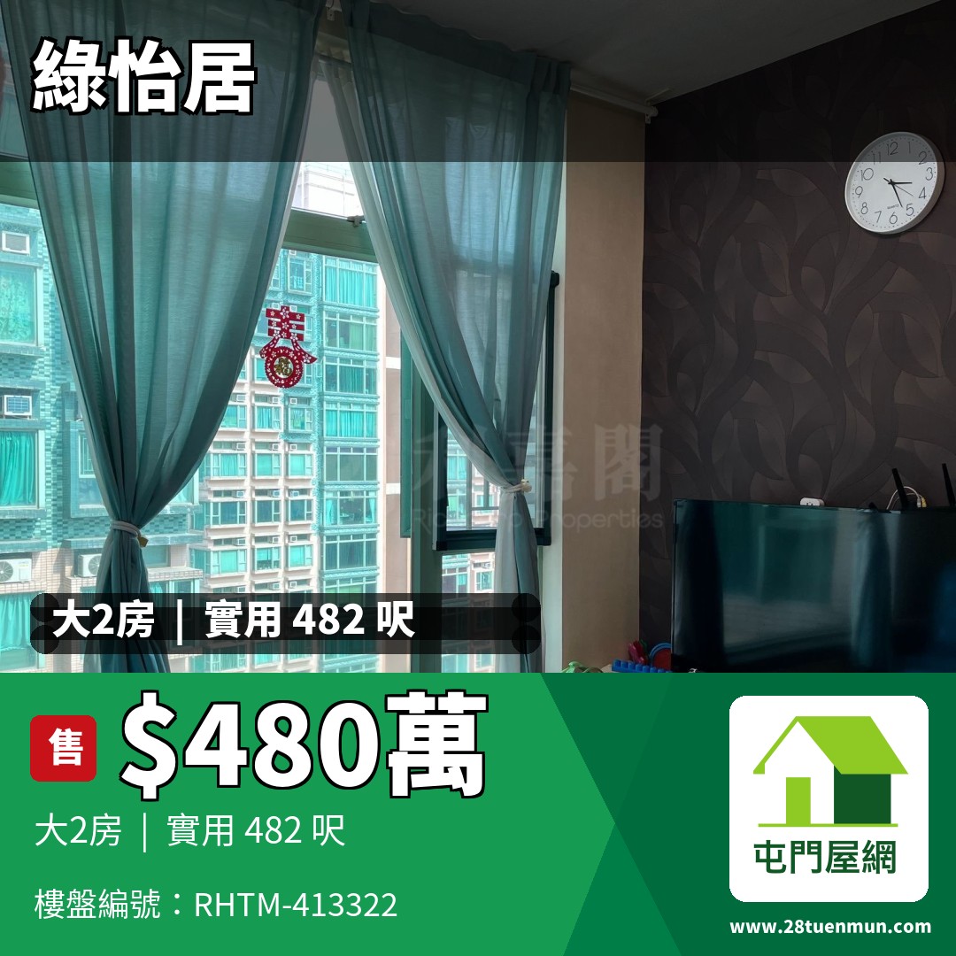 綠怡居 2座 - 屯門屋網 28tuenmun.com