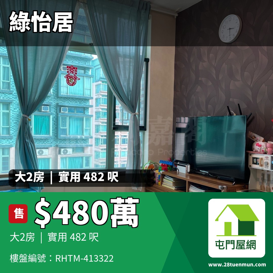 綠怡居 2座 - 屯門屋網 28tuenmun.com