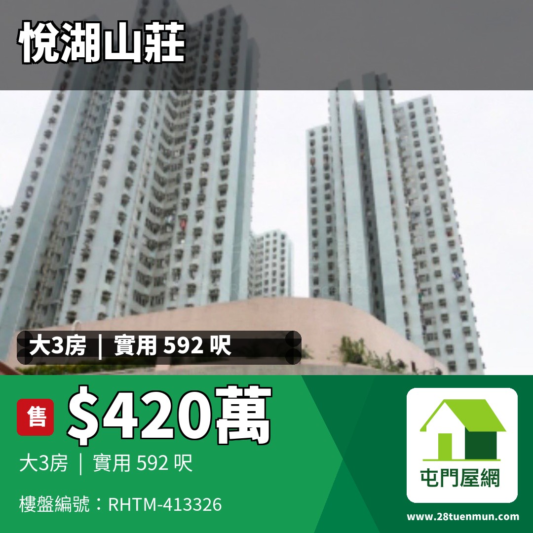 悅湖山莊 14座 - 屯門屋網 28tuenmun.com