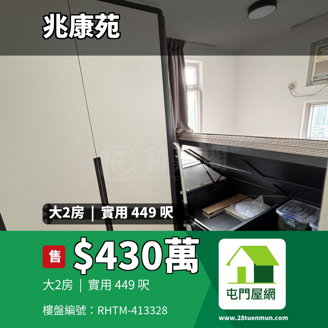 兆康苑 兆欣閣 (G座) - 屯門屋網 28tuenmun.com