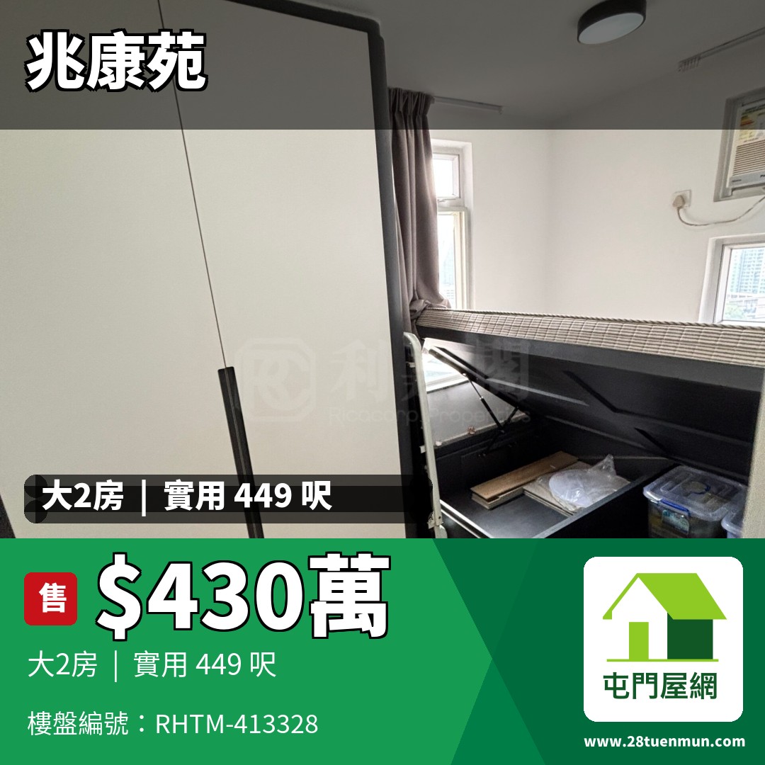 兆康苑 兆欣閣 (G座) - 屯門屋網 28tuenmun.com