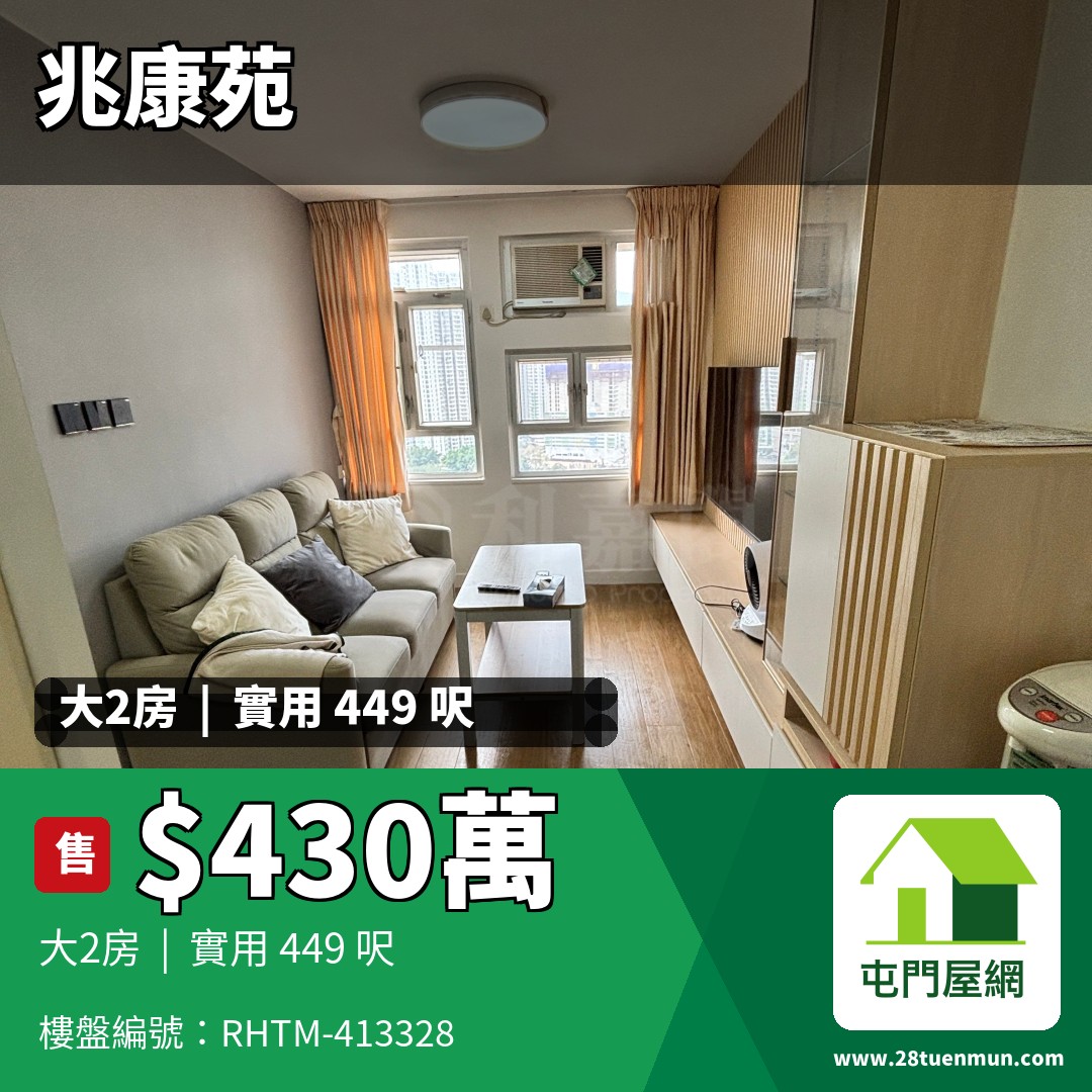 兆康苑 兆欣閣 (G座) - 屯門屋網 28tuenmun.com