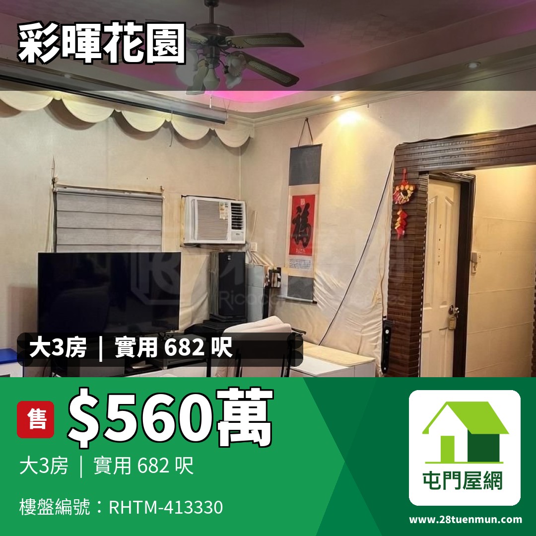 彩暉花園 C座 - 屯門屋網 28tuenmun.com