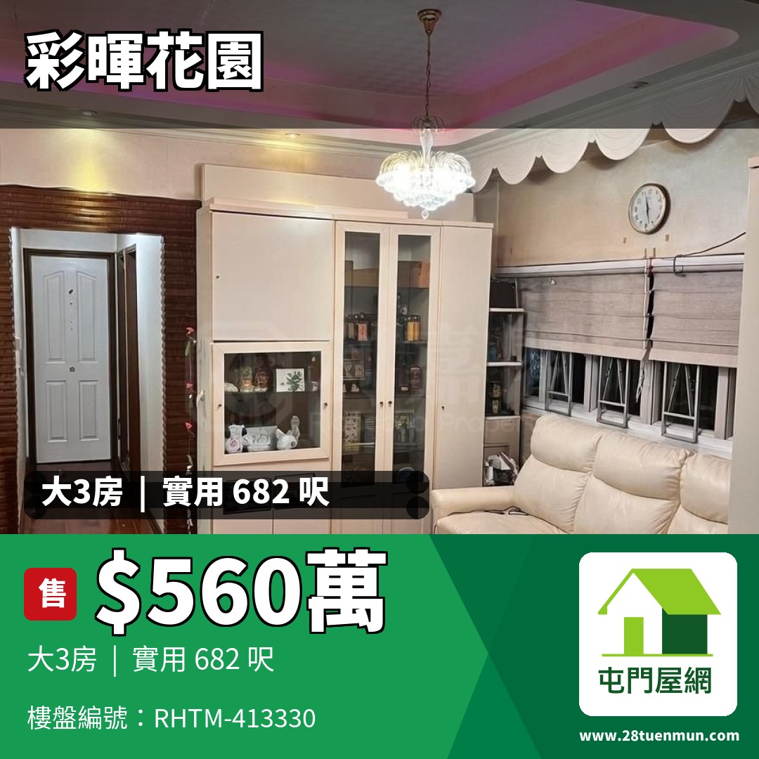 彩暉花園 C座 - 屯門屋網 28tuenmun.com