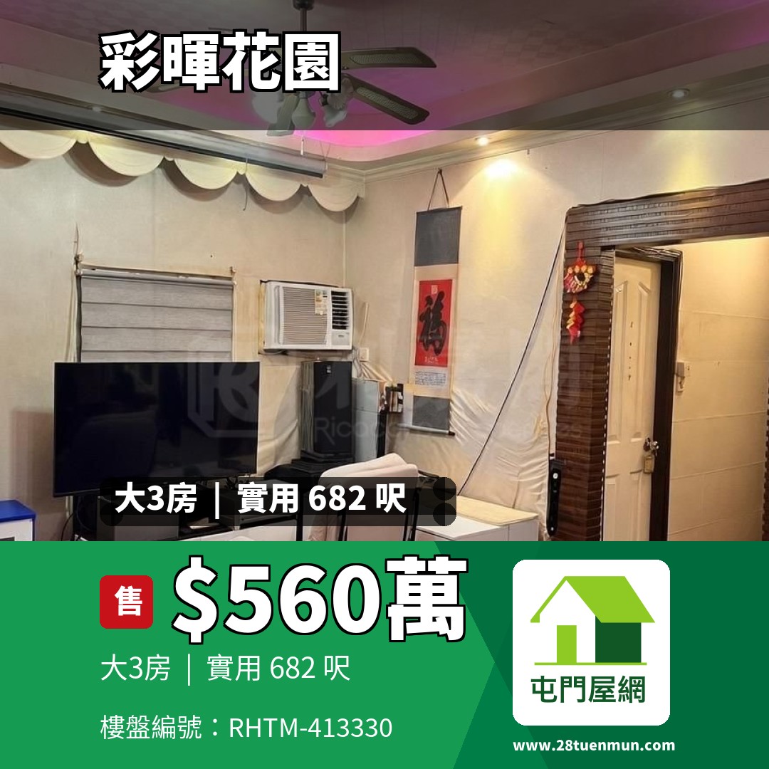 彩暉花園 C座 - 屯門屋網 28tuenmun.com