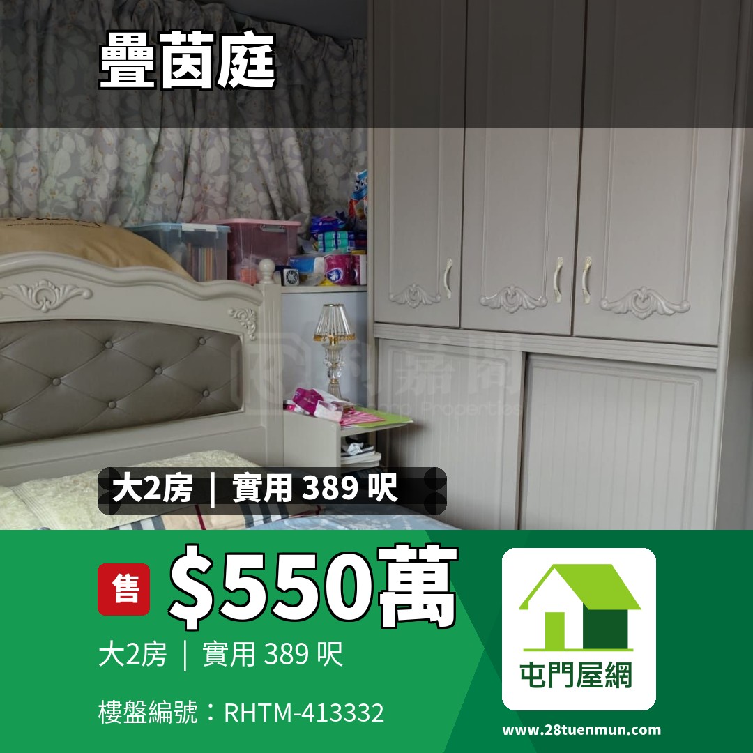 疊茵庭 2座 - 屯門屋網 28tuenmun.com
