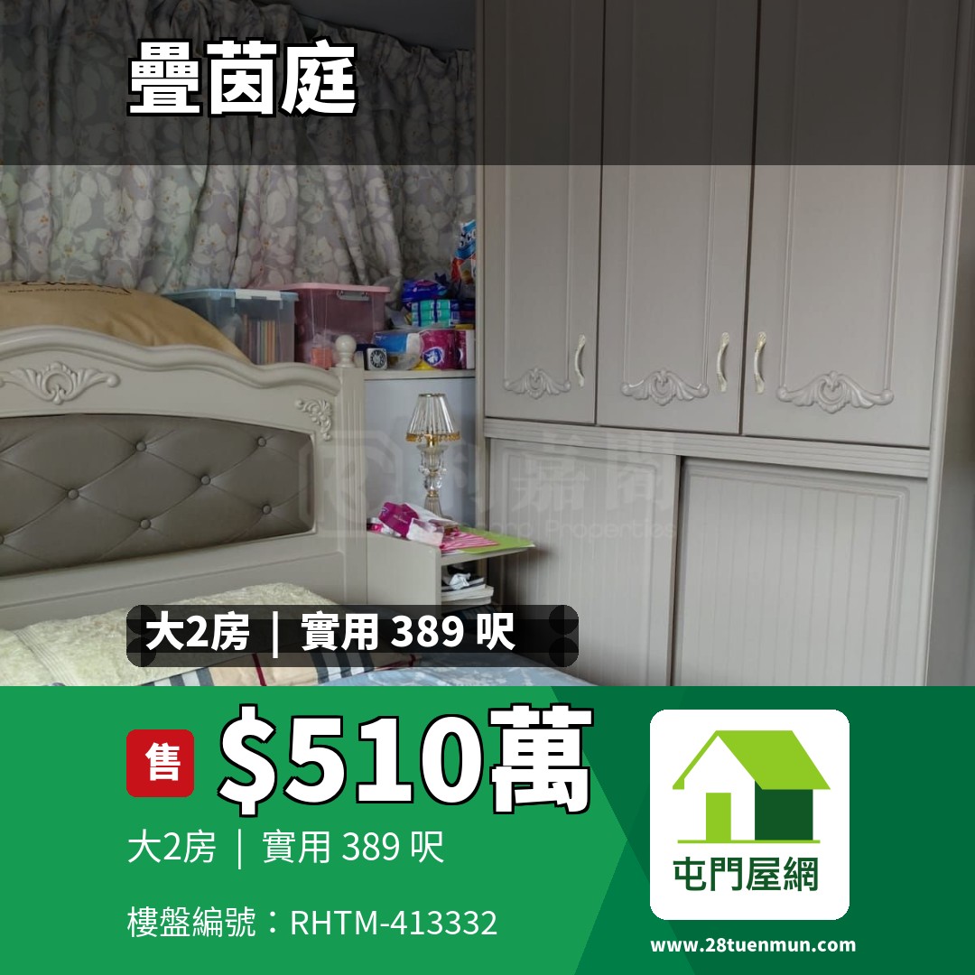 疊茵庭 2座 - 屯門屋網 28tuenmun.com