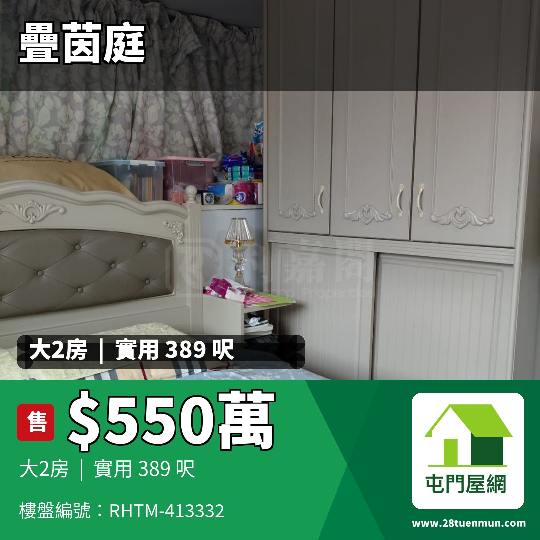疊茵庭 2座 - 屯門屋網 28tuenmun.com