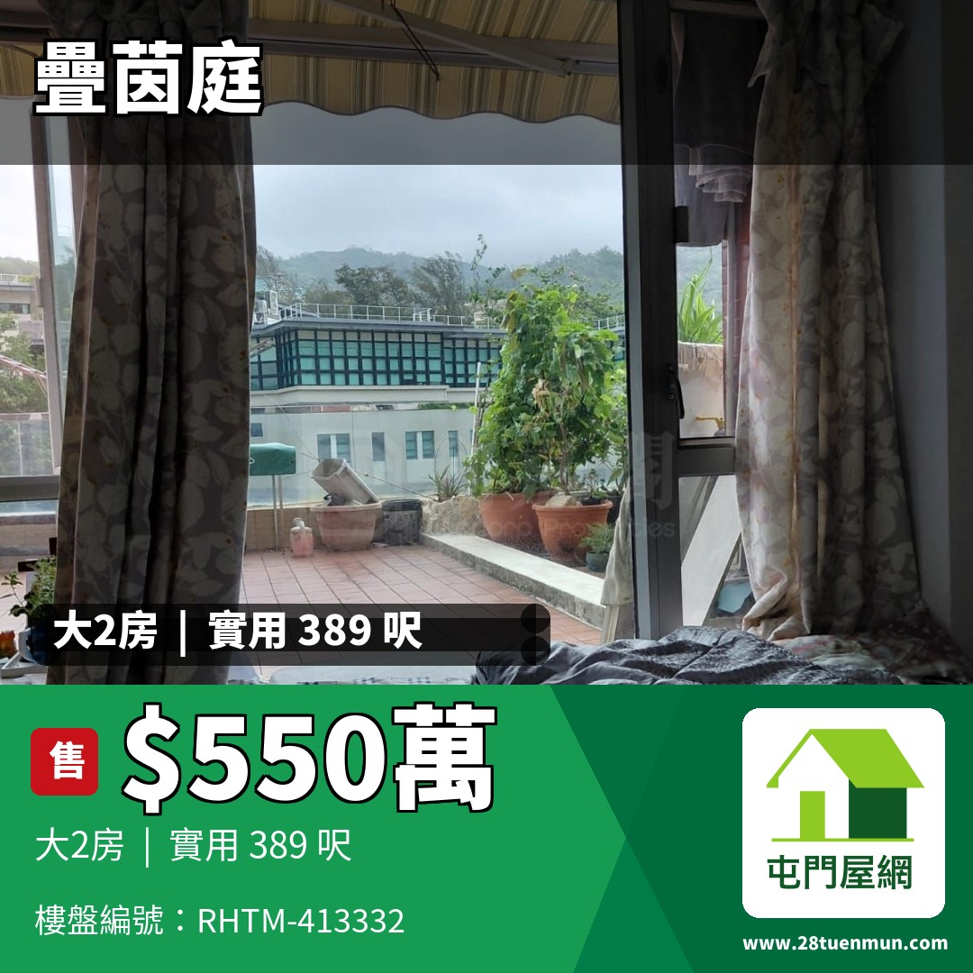 疊茵庭 2座 - 屯門屋網 28tuenmun.com