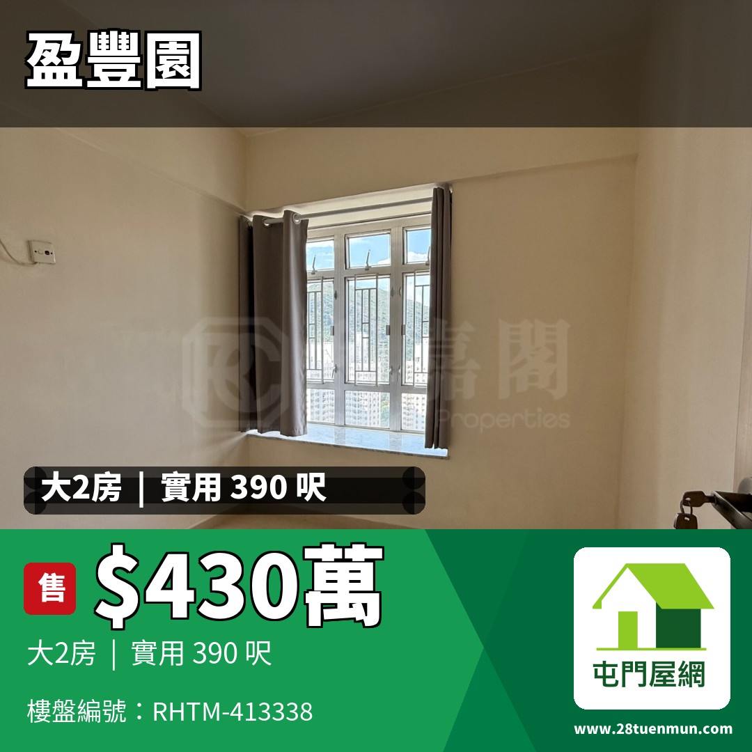 盈豐園 1座 - 屯門屋網 28tuenmun.com