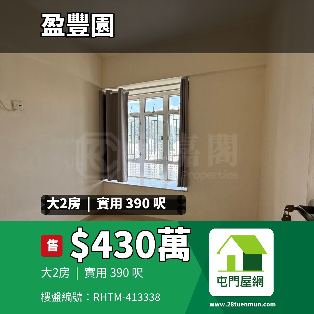 盈豐園 1座