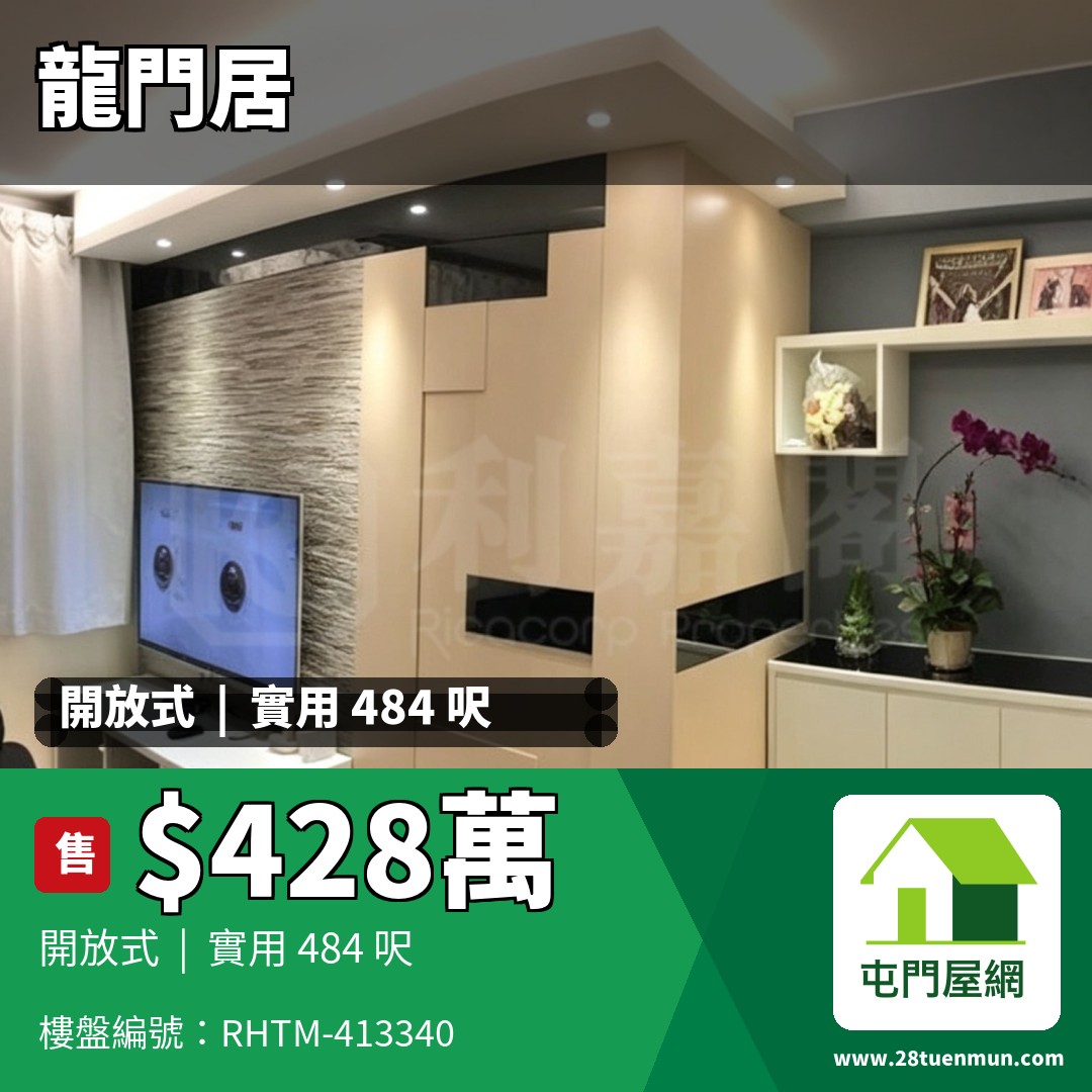 龍門居 1座 - 屯門屋網 28tuenmun.com