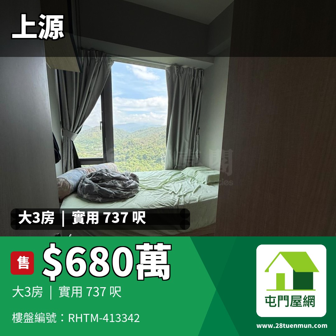 上源 2B座 - 屯門屋網 28tuenmun.com