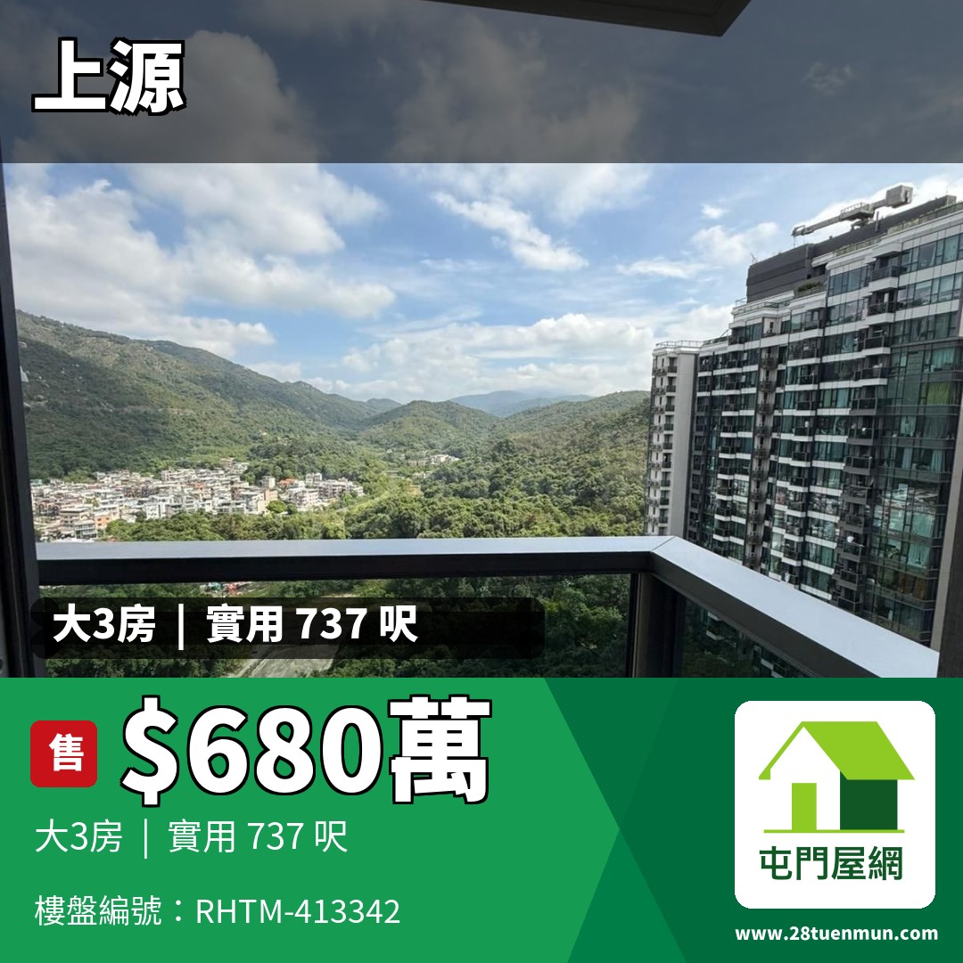 上源 2B座 - 屯門屋網 28tuenmun.com
