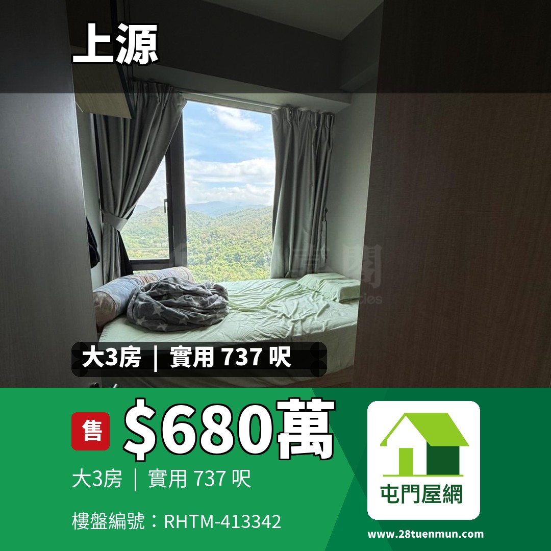 上源 2B座 - 屯門屋網 28tuenmun.com