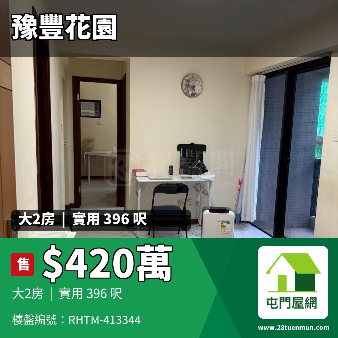 豫豐花園 11座 - 屯門屋網 28tuenmun.com