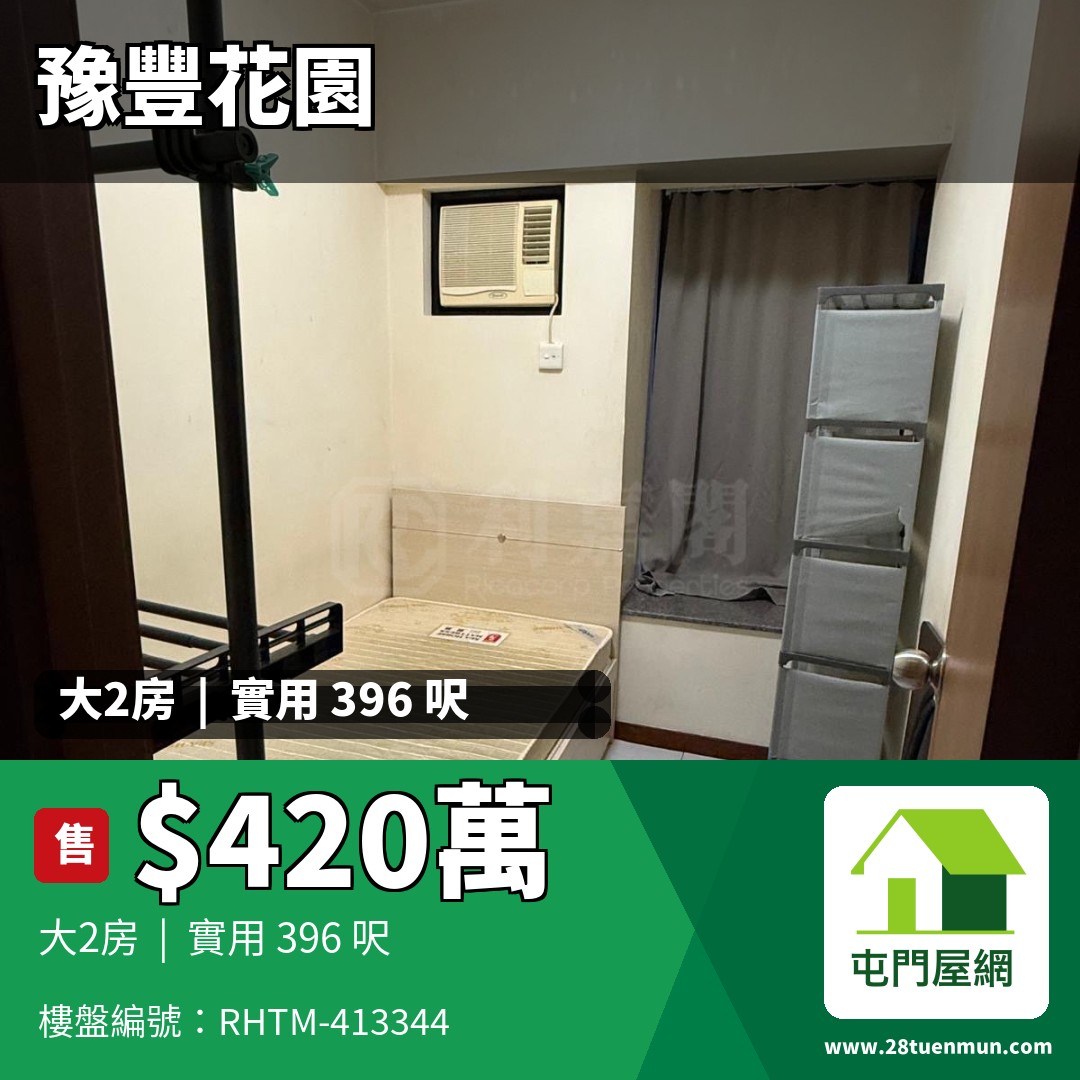 豫豐花園 11座 - 屯門屋網 28tuenmun.com