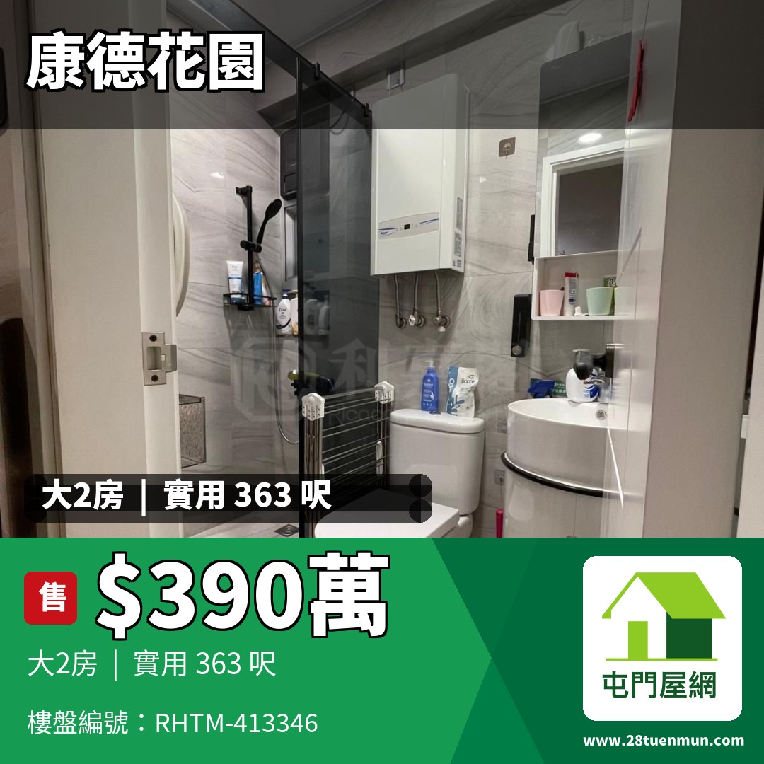 康德花園 1座 - 屯門屋網 28tuenmun.com