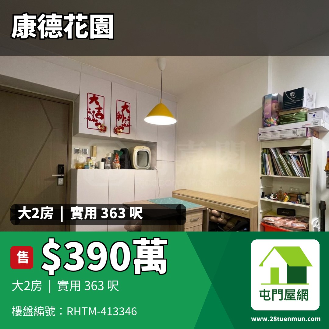 康德花園 1座 - 屯門屋網 28tuenmun.com