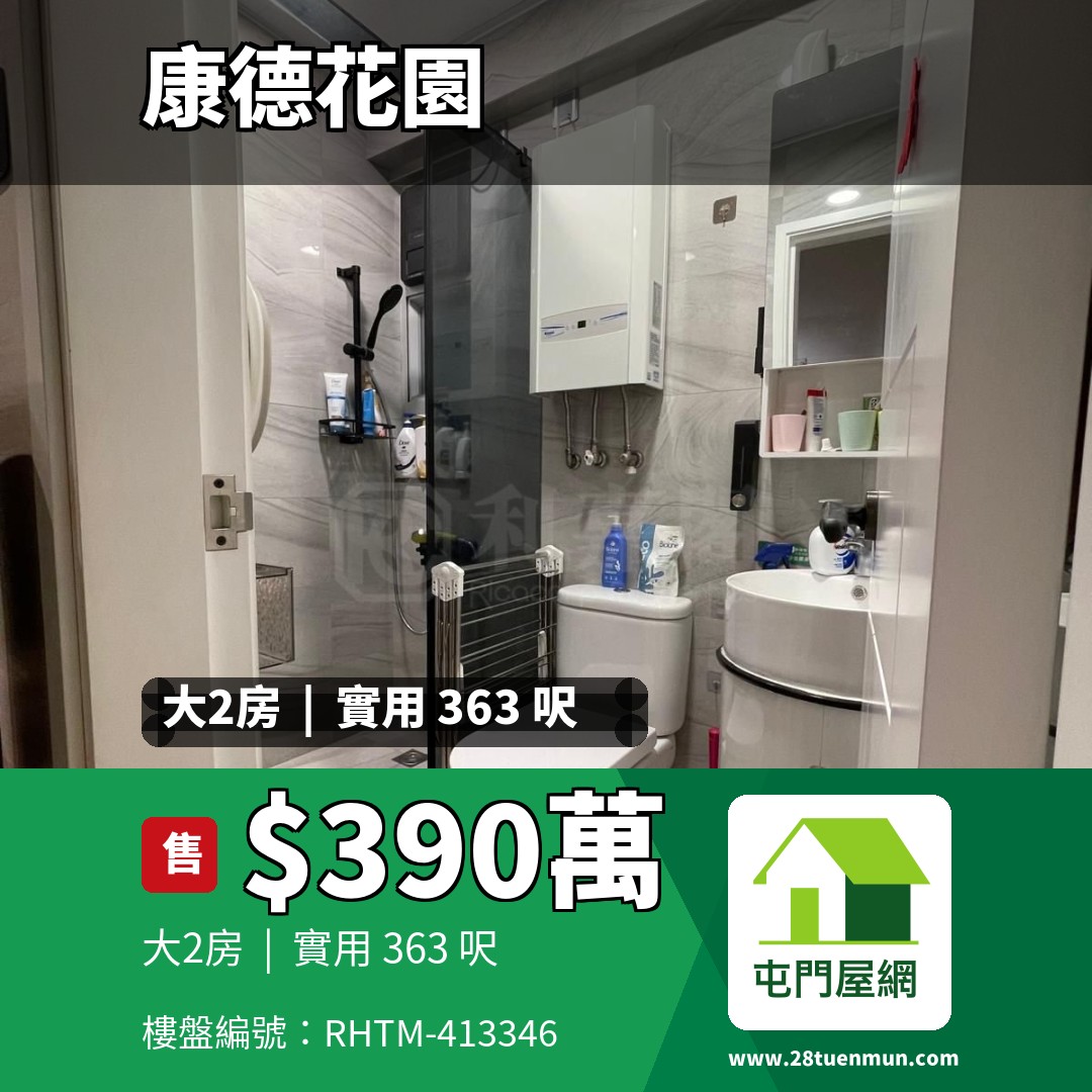 康德花園 1座 - 屯門屋網 28tuenmun.com