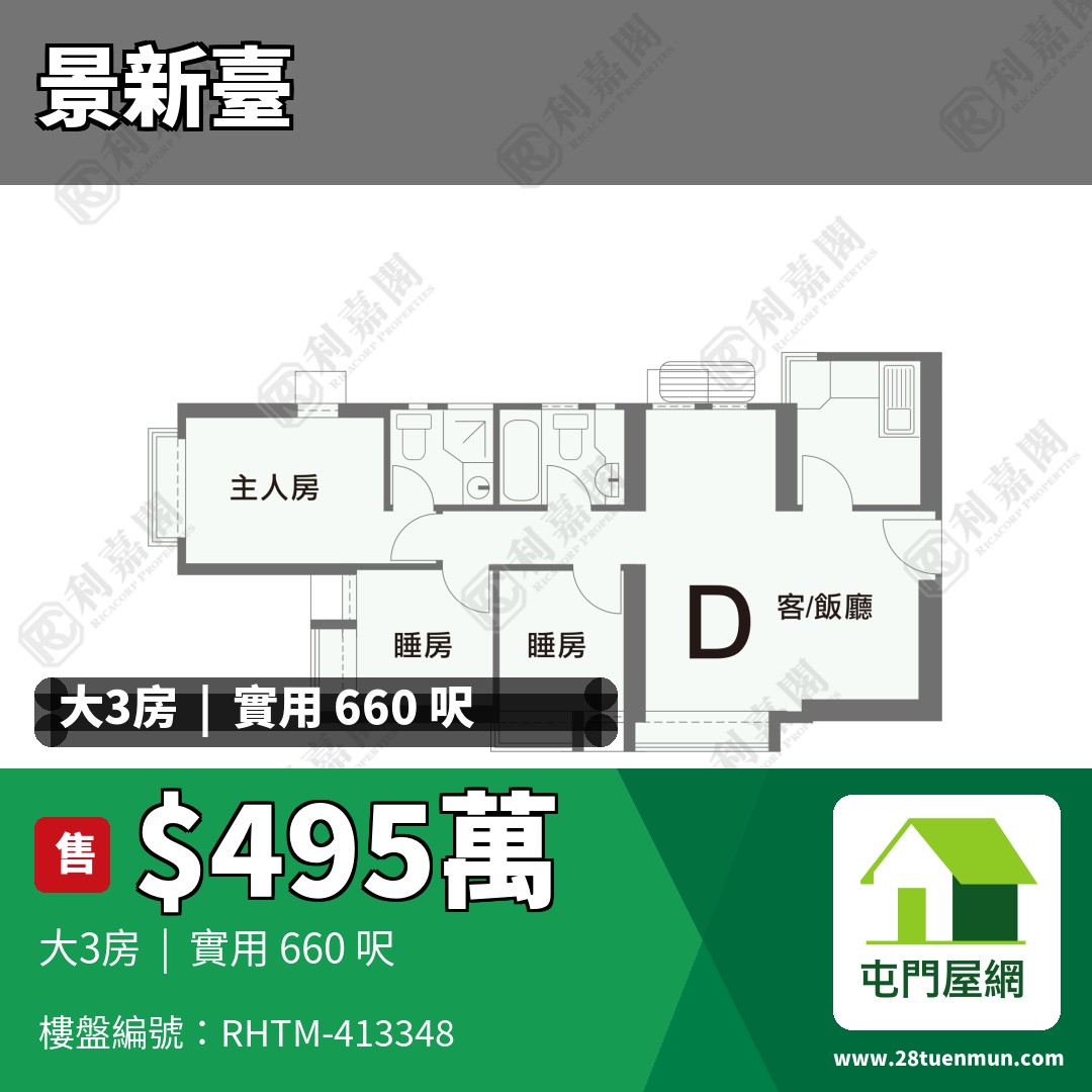 景新臺 1座 - 屯門屋網 28tuenmun.com